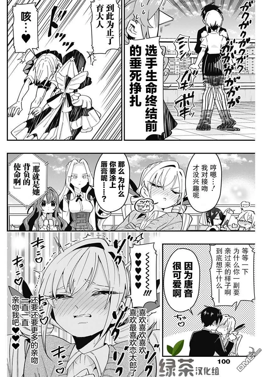 超超超超超喜欢你的100个女友漫画,第41话5图