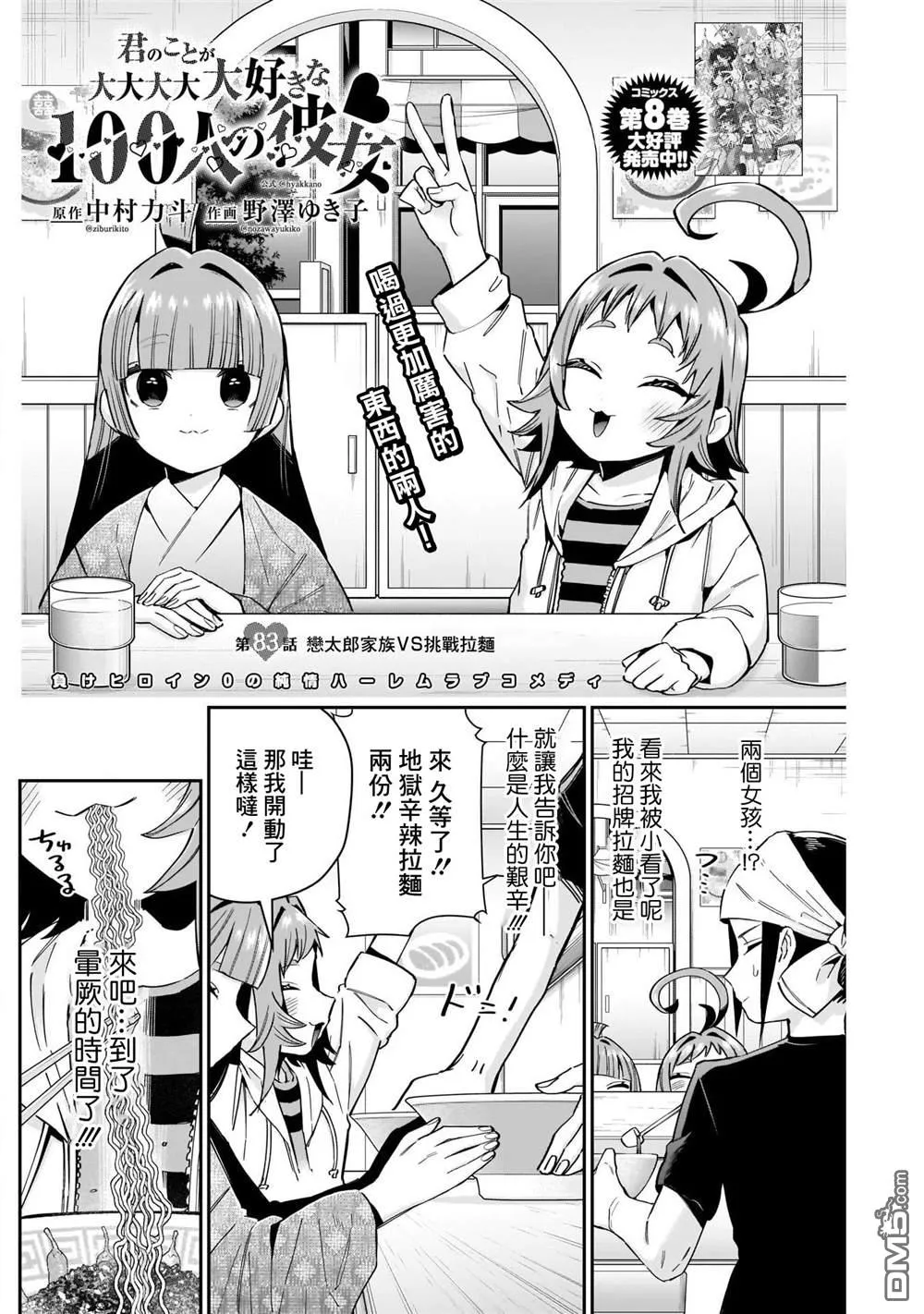 超超超超超喜欢你的100个女友漫画,第83话2图