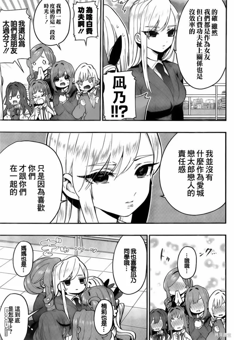 超超超超超喜欢你的100个女友漫画,第25话5图