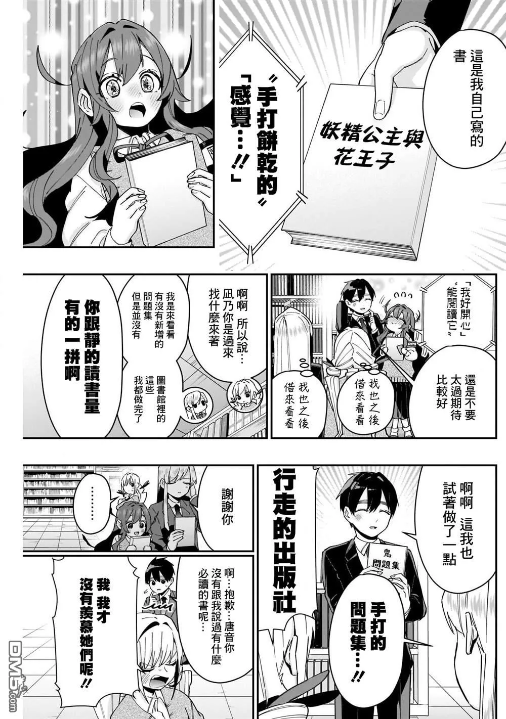 超超超超超喜欢你的100个女友[头盔漫画,第85话4图