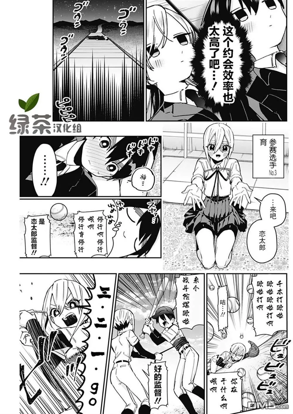 超超超超超喜欢你的100个女友漫画,第56话2图