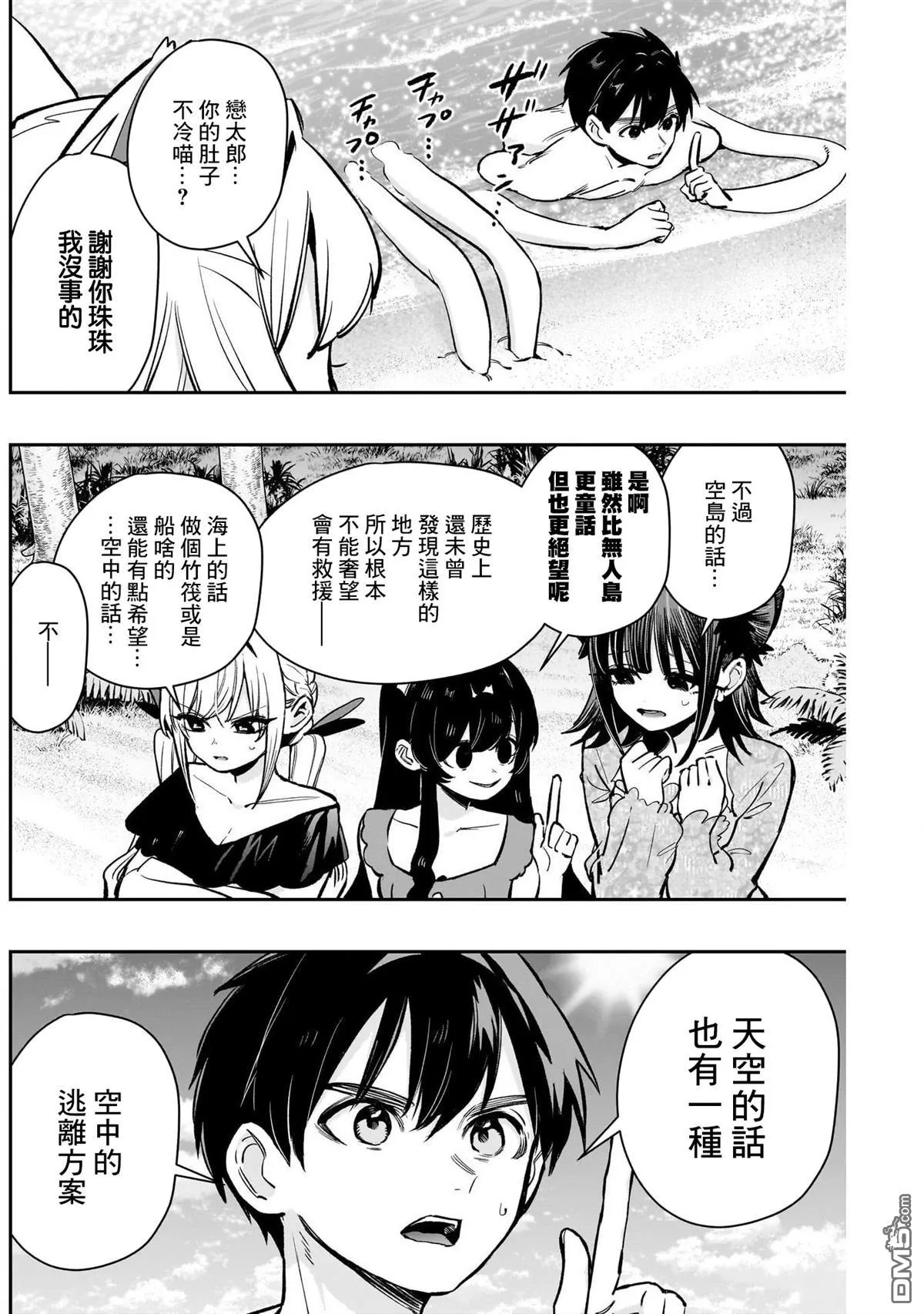 超超超超超喜欢你的100个女友动漫在线观看免费漫画,第184话2图