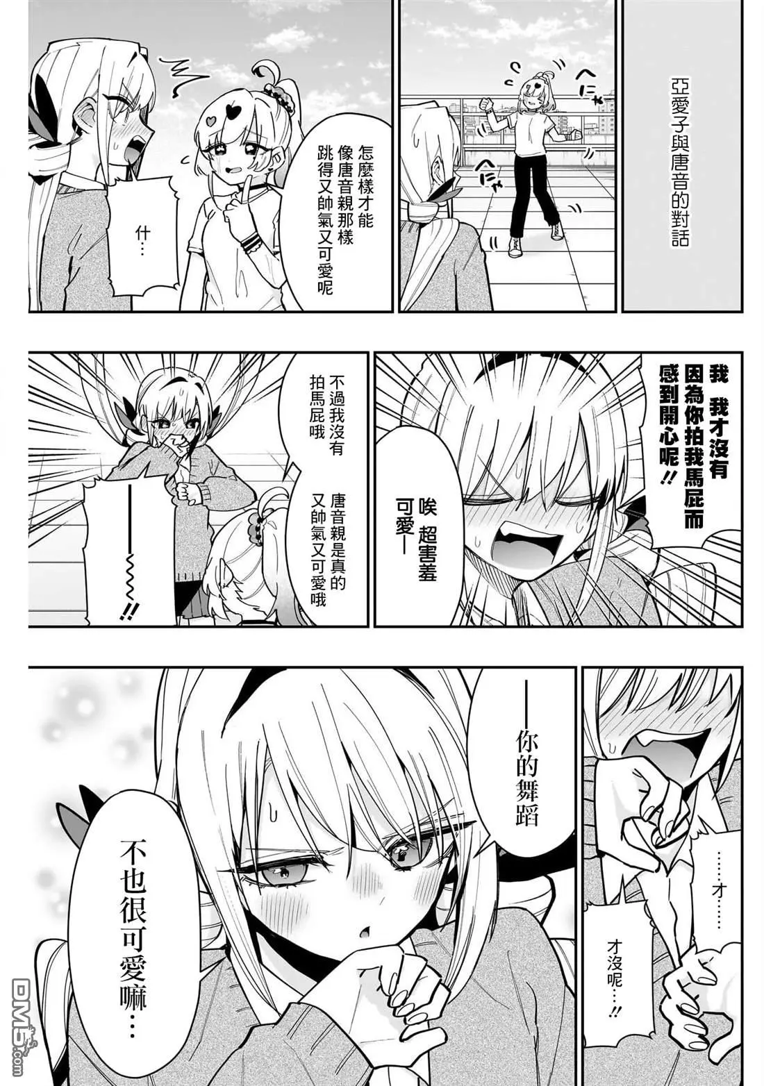 超超超超超喜欢你的100个女友漫画,第153话3图