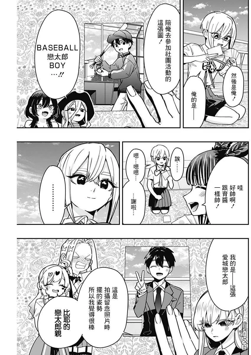 超超超超超喜欢你的100个女友漫画,第168话3图