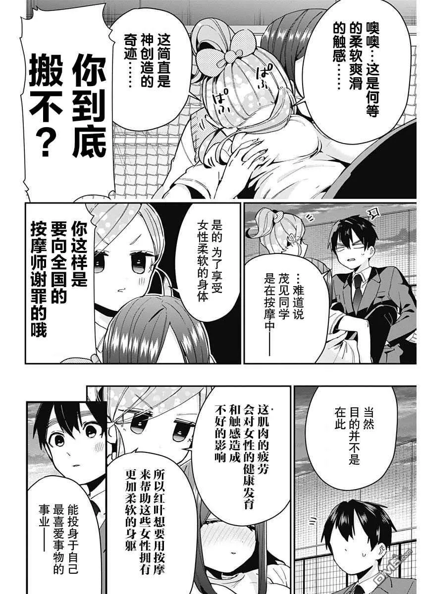 超超超超超喜欢你的100个女友漫画,第69话2图