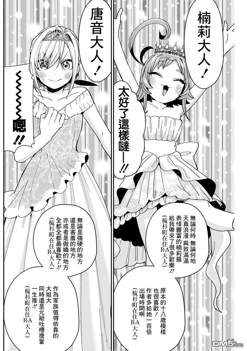 超超超超超喜欢你的100个女友动漫在线观看漫画,第100话5图