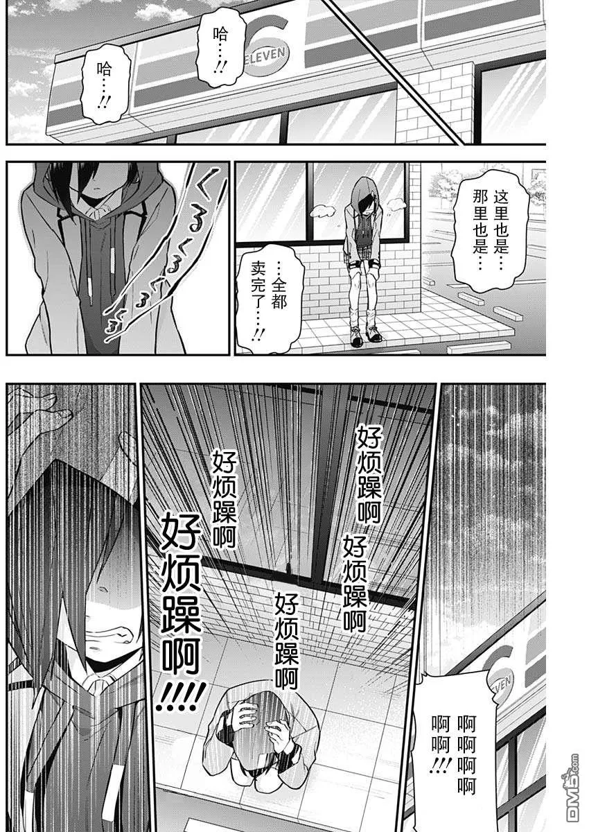 超超超超超喜欢你的100个女友漫画,第24话2图