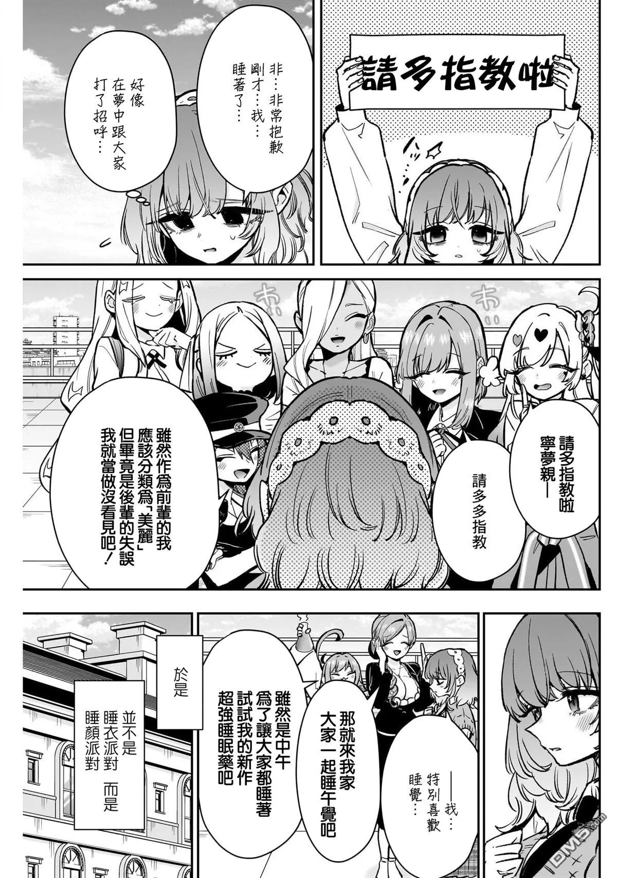 超超超超超喜欢你的100个女友漫画,第196话3图