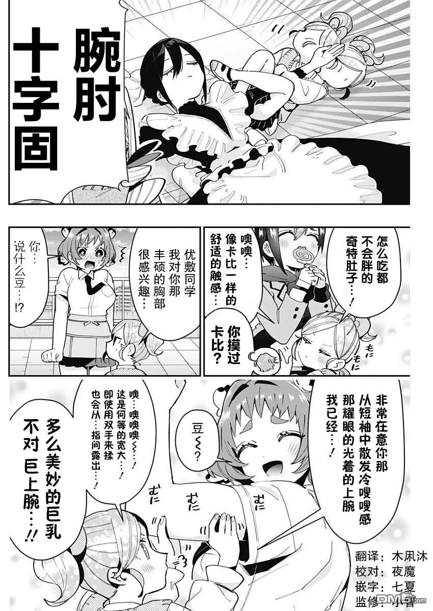 超超超超超喜欢你的100个女友漫画,第70话2图