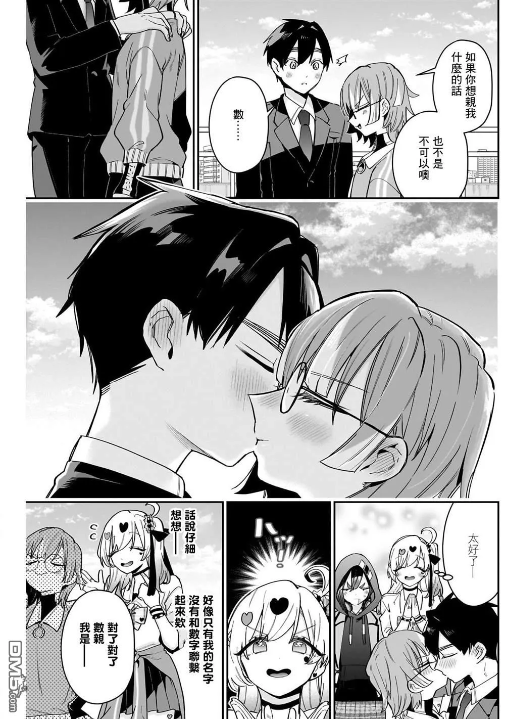 超超超超超喜欢你的100个女友漫画,第124话3图