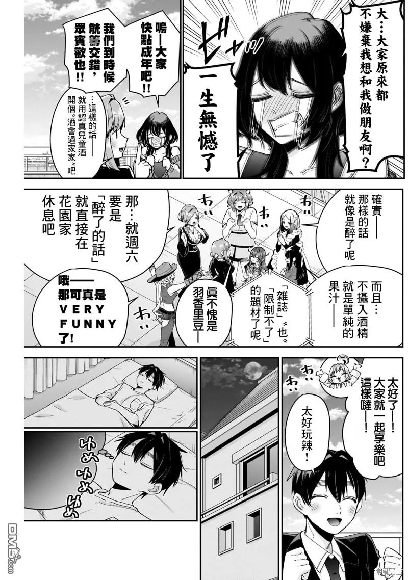 超超超超超喜欢你的100个女友漫画,第109话3图