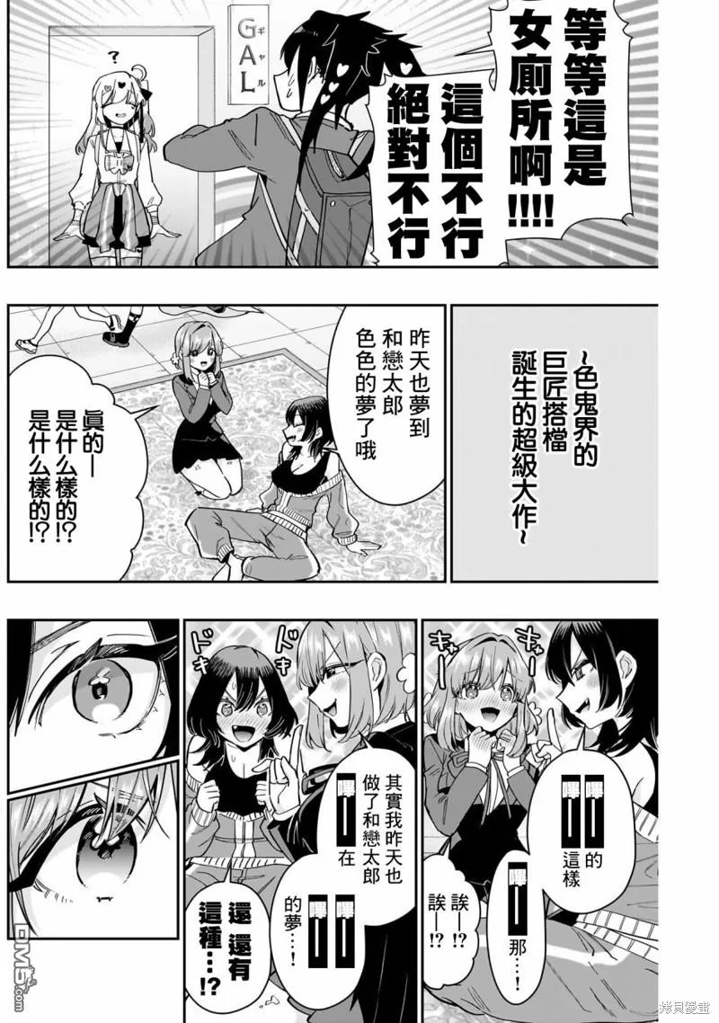 超超超超超喜欢你的100个女友漫画,第130话3图