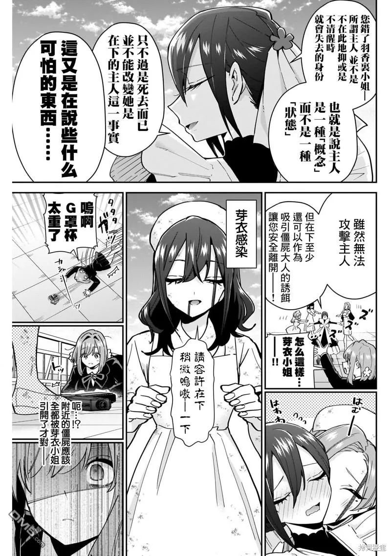 超喜欢你的100个女友大结局漫画,第117话2图