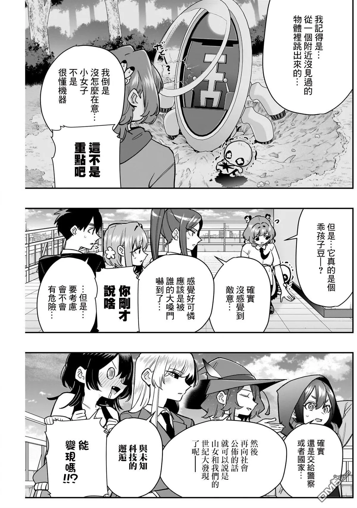 超超超超超喜欢你的100个女友漫画,第194话3图