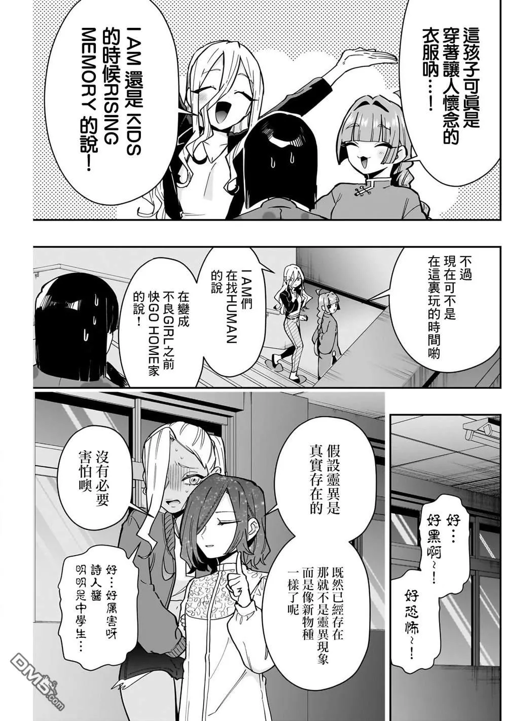 超超超超超喜欢你的100个女友漫画,第137话3图