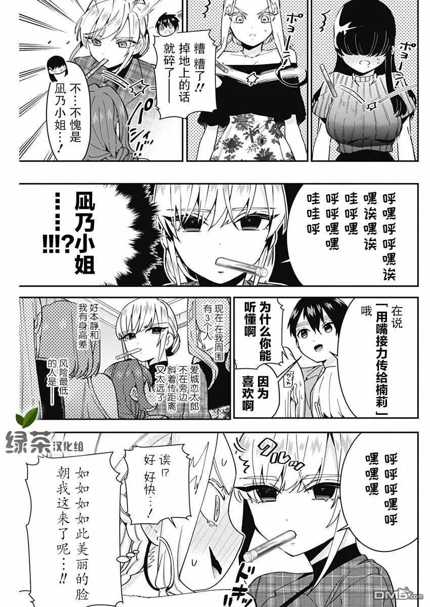 超超超超超喜欢你的100个女友动漫在线观看漫画,第59话1图