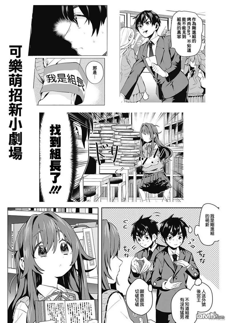 超超超超超喜欢你的100个女友漫画,第25话3图