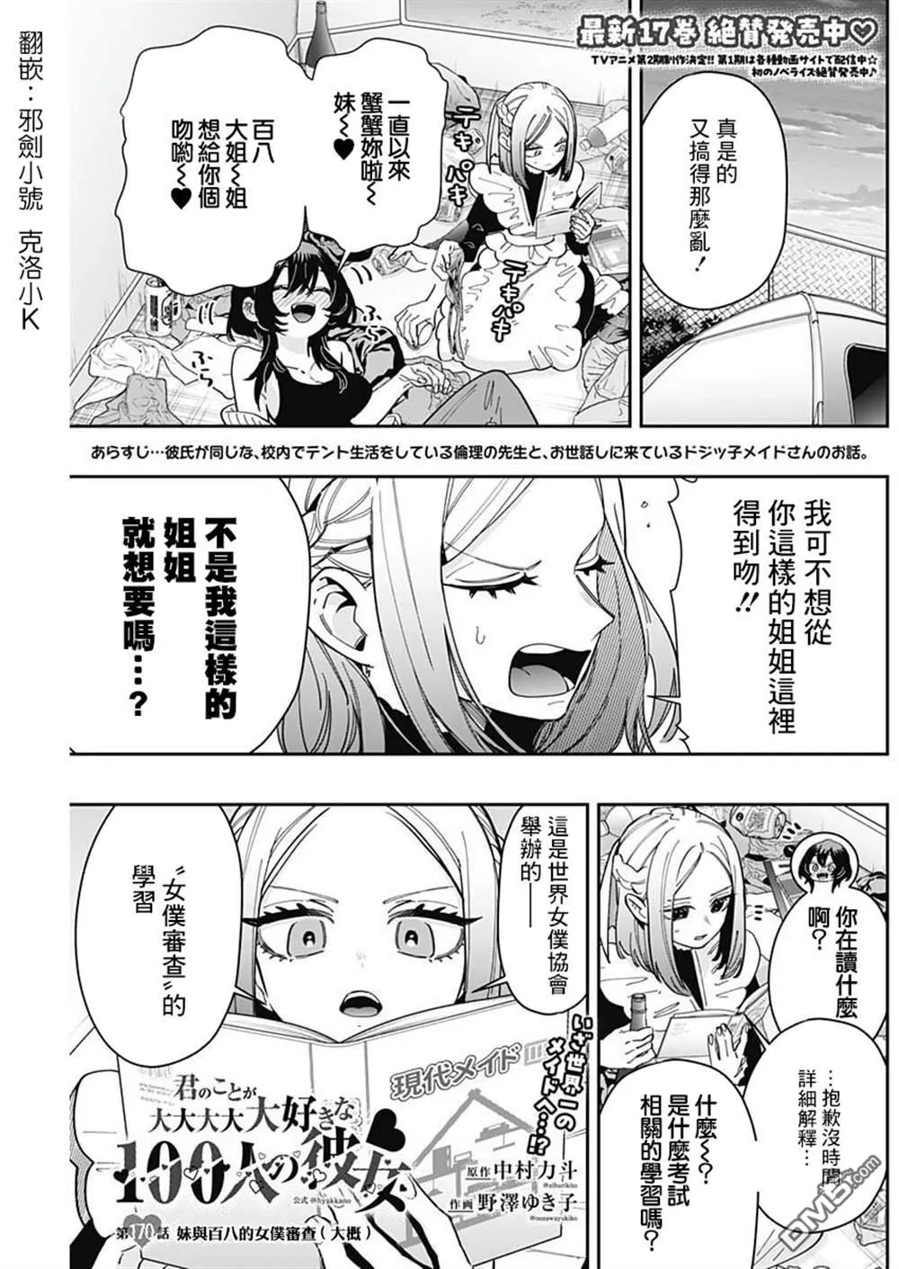 超超超超超喜欢你的100个女友漫画,第170话1图