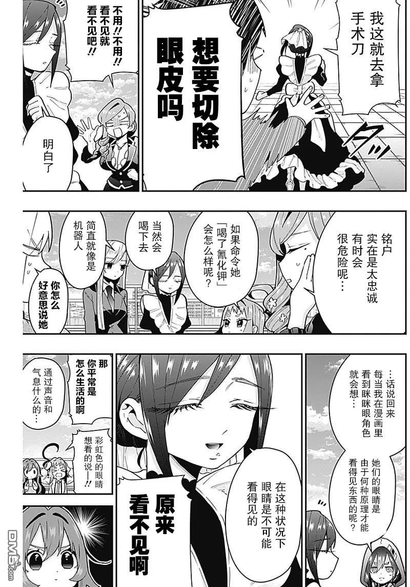 超超超超超喜欢你的100个女友漫画,第30话5图