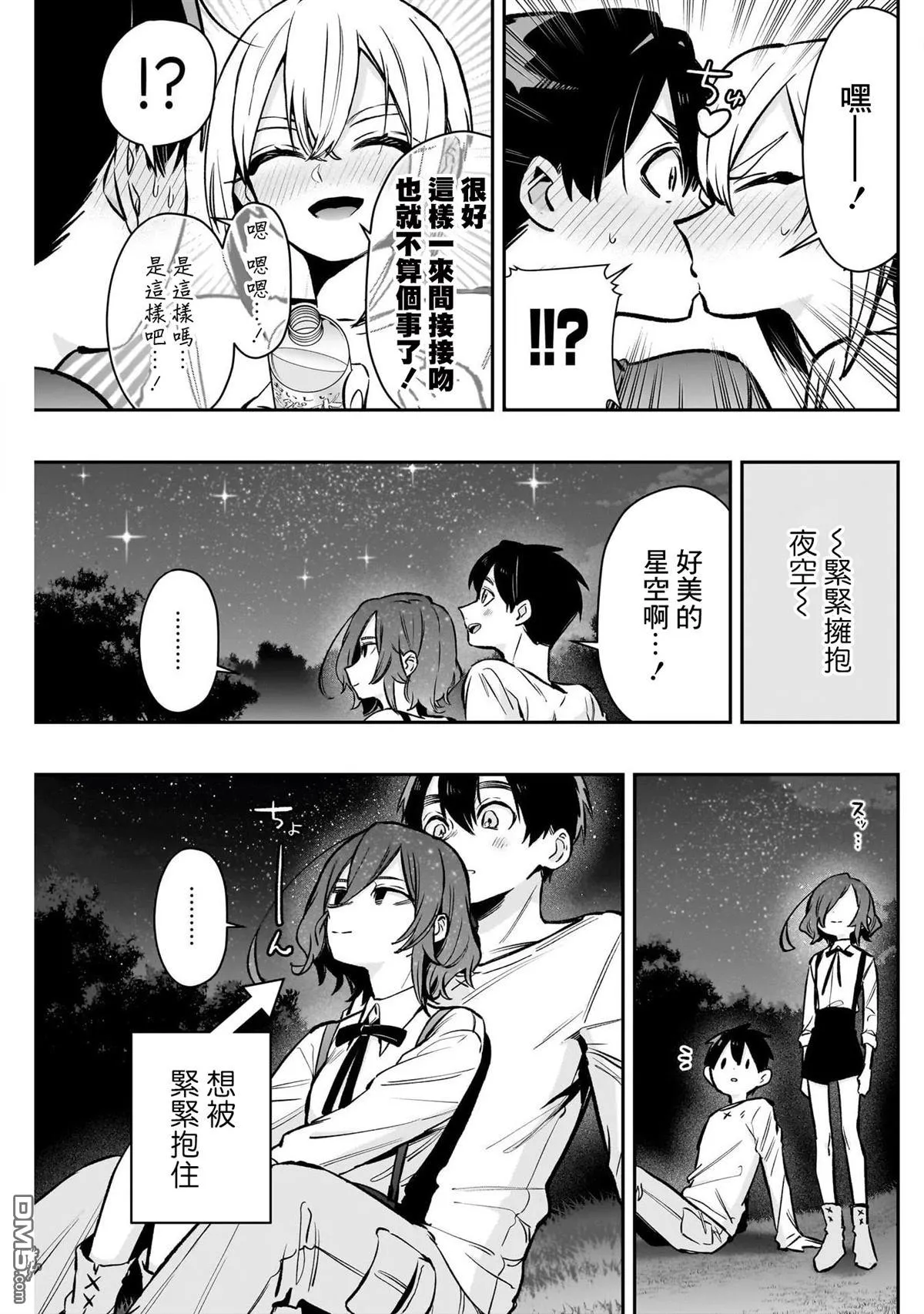 超超超超超喜欢你的100个女友漫画,第180话3图