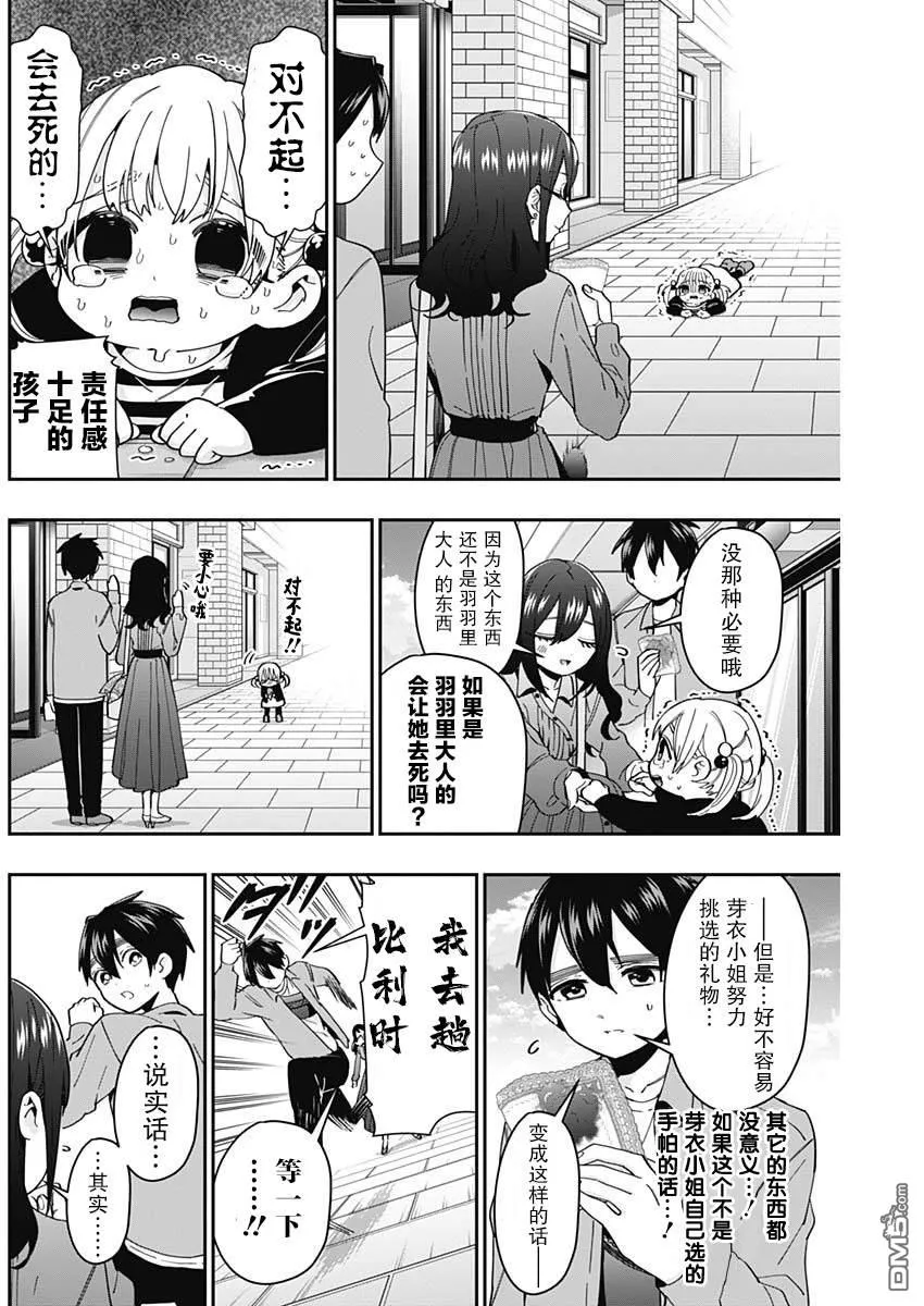 超超超超超喜欢你的100个女友漫画,第47话5图