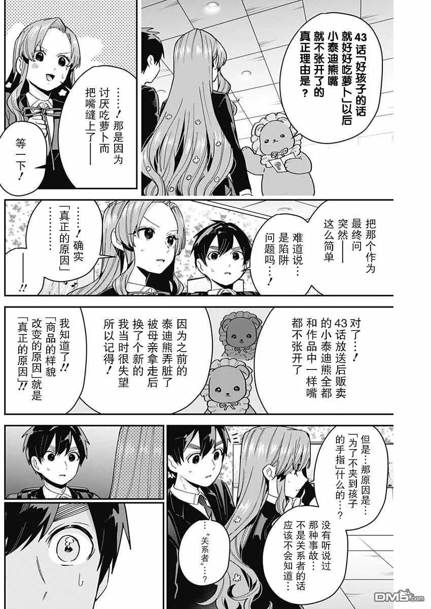 超超超超超喜欢你的100个女友漫画,第79话2图