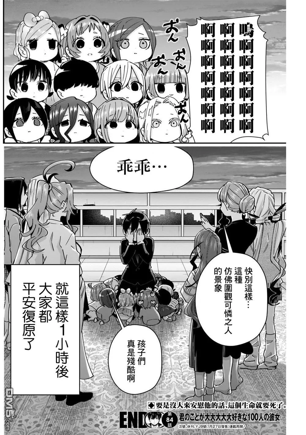 超超超超超喜欢你的100个女友漫画在线观看漫画,第84话5图