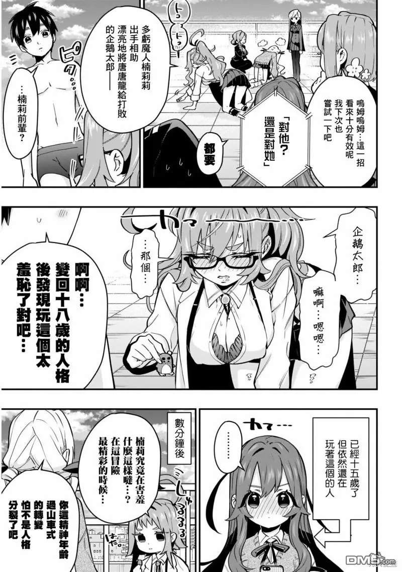 超超超超超喜欢你的100个女友漫画,第29话2图