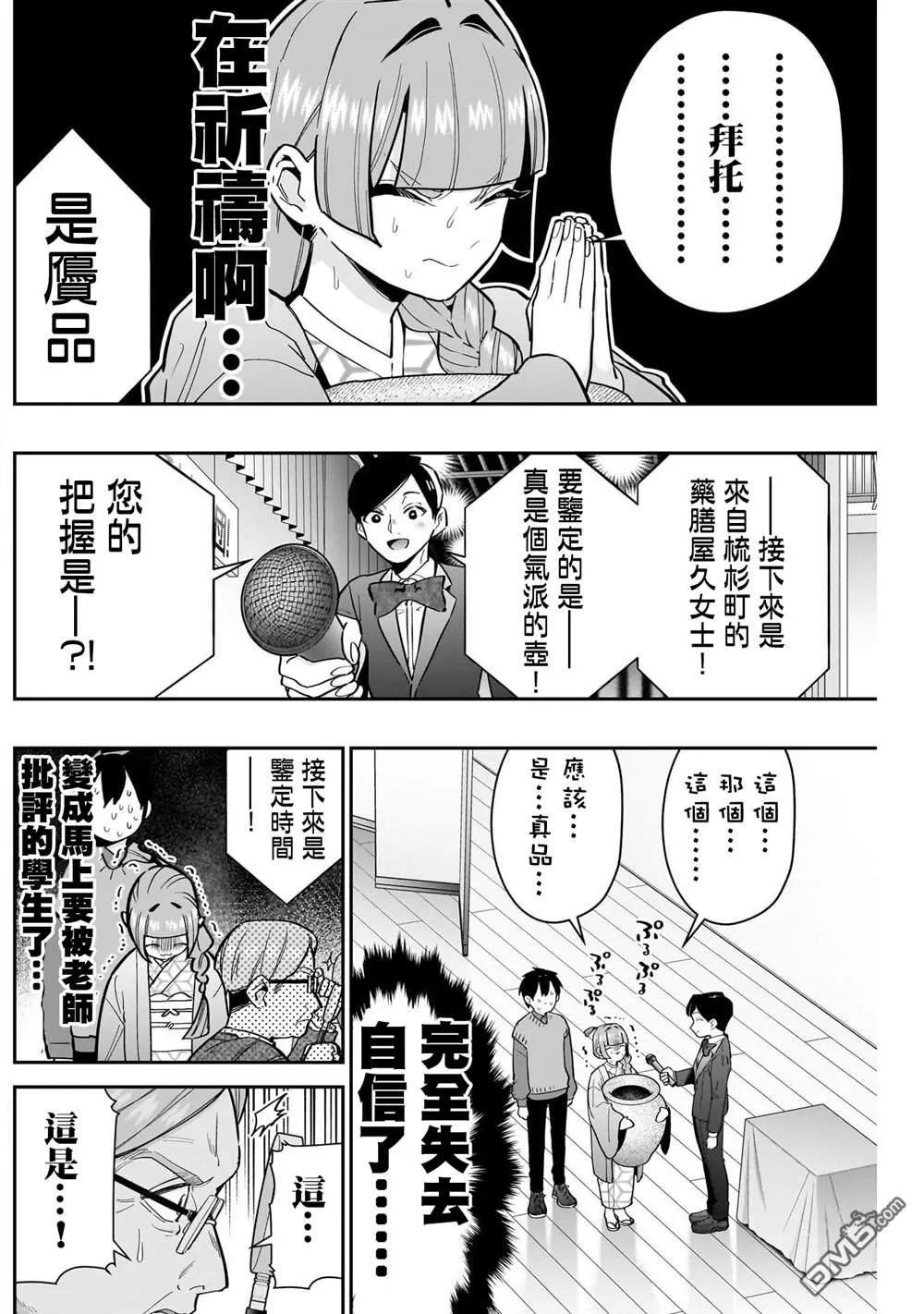 超超超超超喜欢你的100个女友漫画,第140话5图