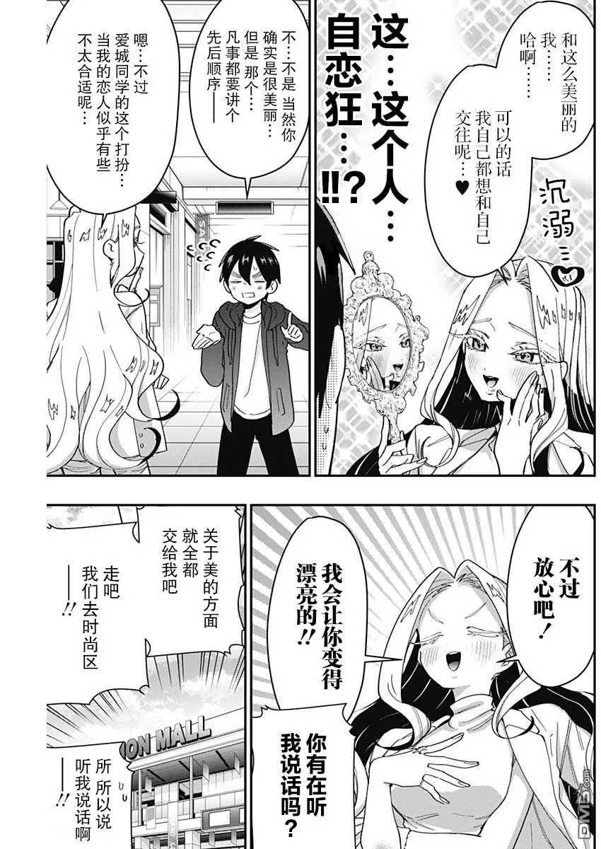 超超超超超喜欢你的100个女友漫画在线观看漫画,第39话5图