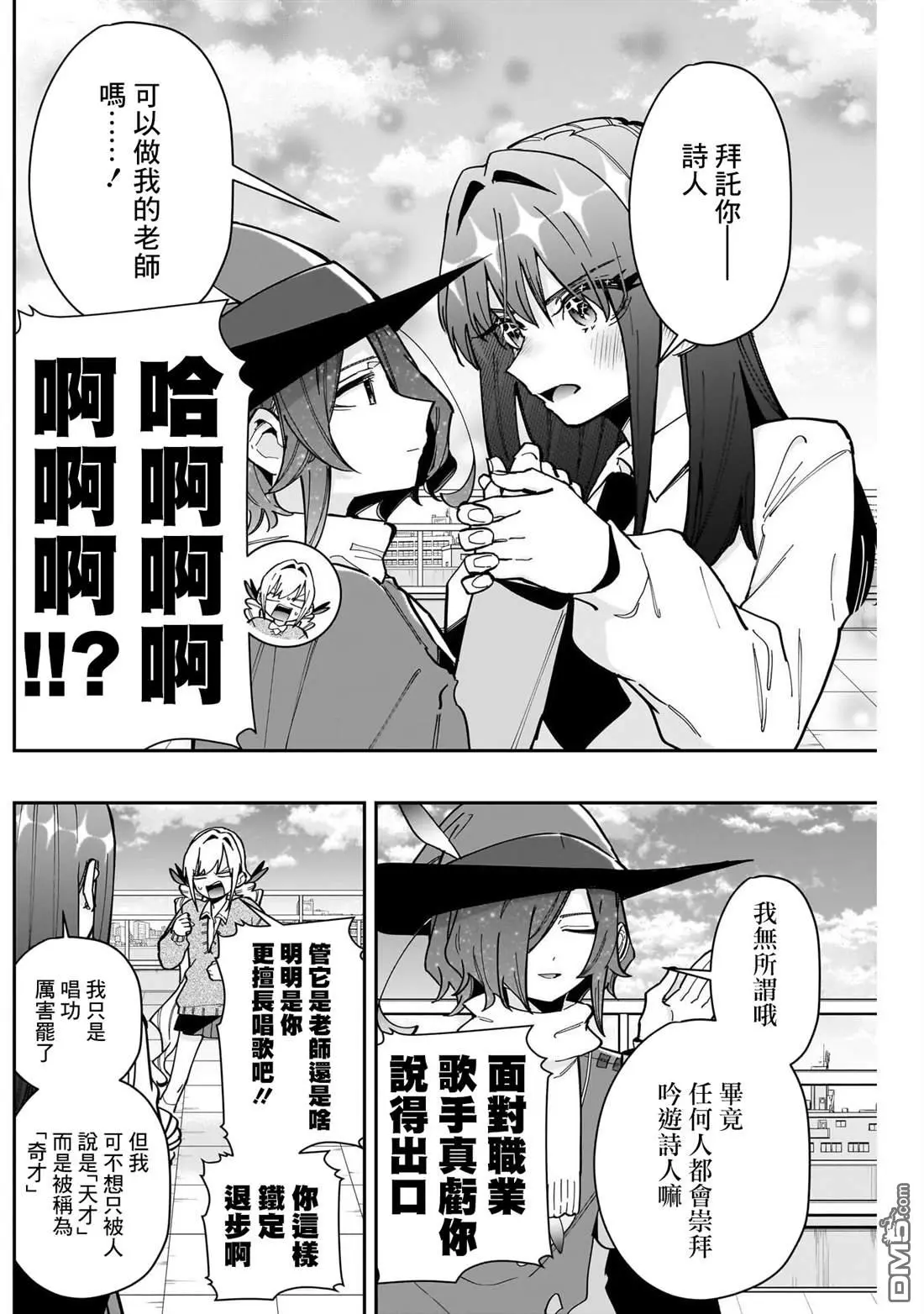 超超超超超喜欢你的100个女友漫画,第158话3图