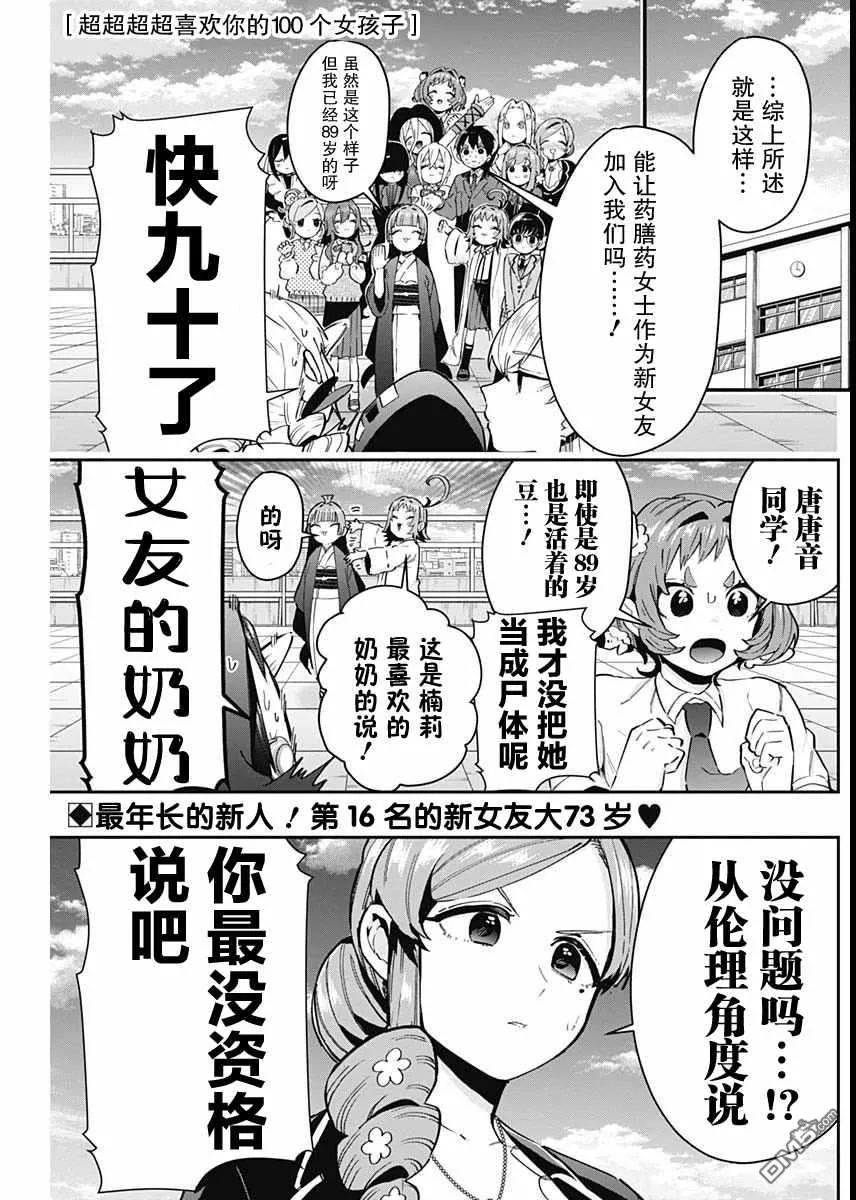 超超超超超喜欢你的100个女友漫画,第76话2图