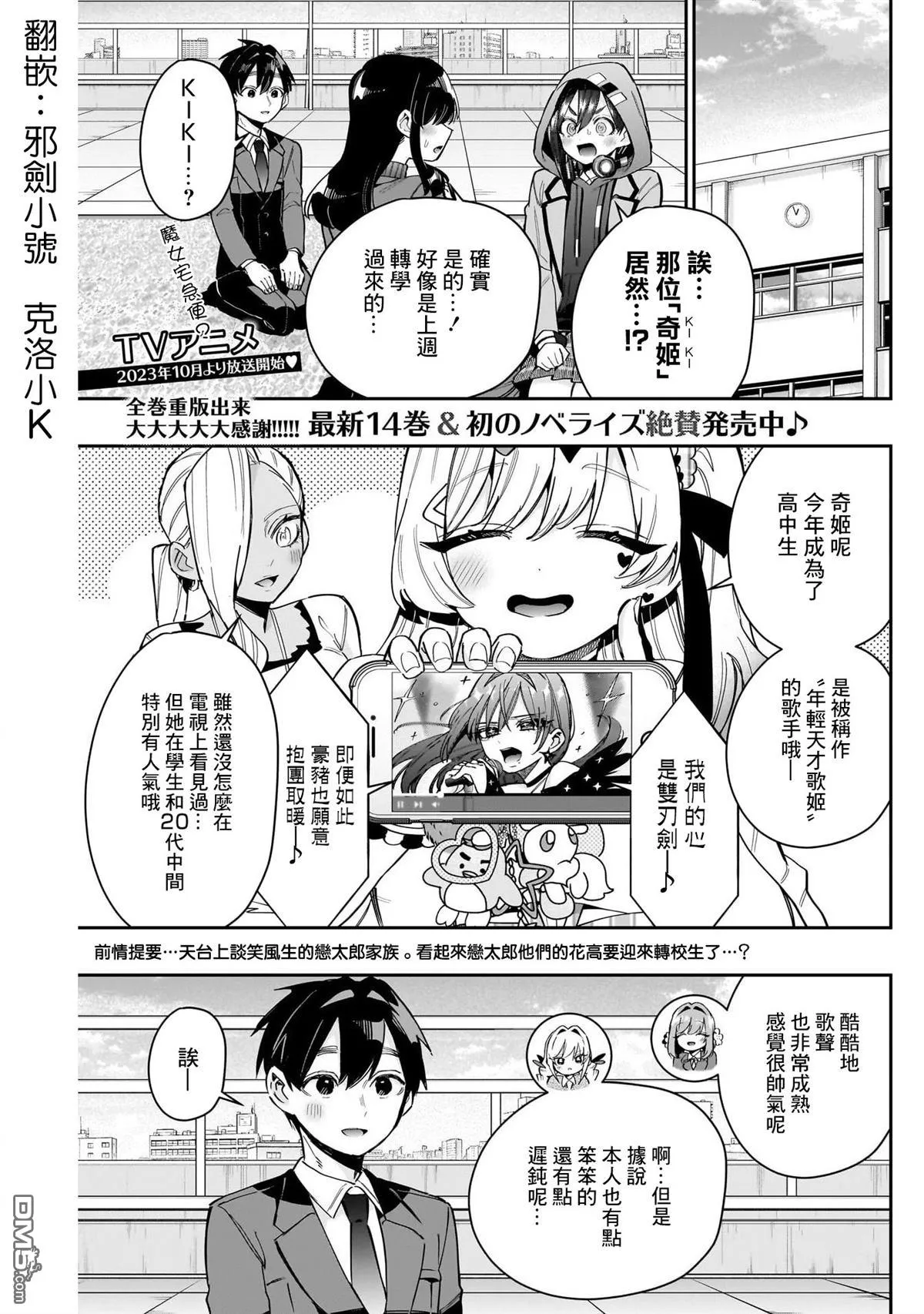 超超超超超喜欢你的100个女友漫画,第150话1图