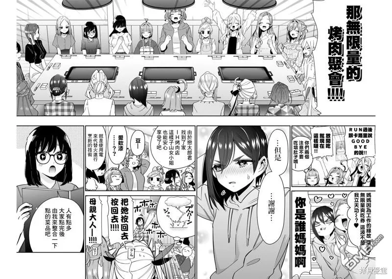 超超超超超喜欢你的100个女友漫画,第106话3图