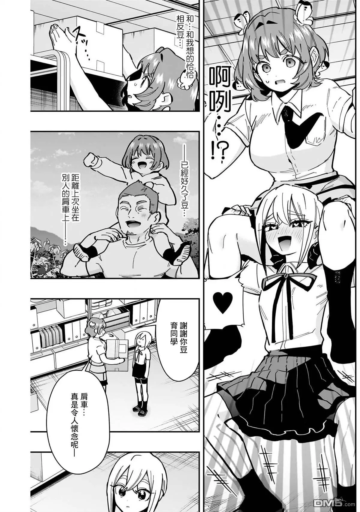 超超超超超喜欢你的100个女友漫画,第157话4图