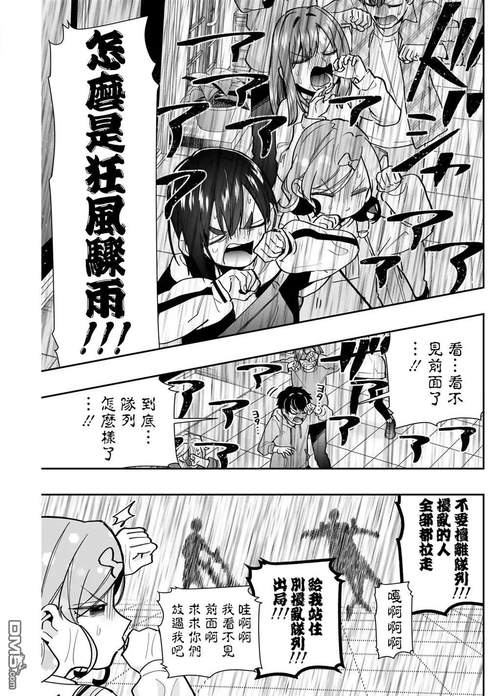 超超超超超喜欢你的100个女友漫画,第155话4图