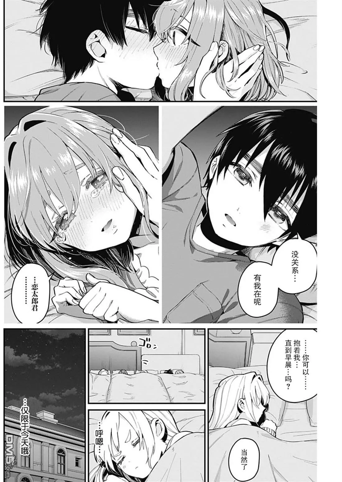 超超超超超喜欢你的100个女友动漫在线观看漫画,第22话2图