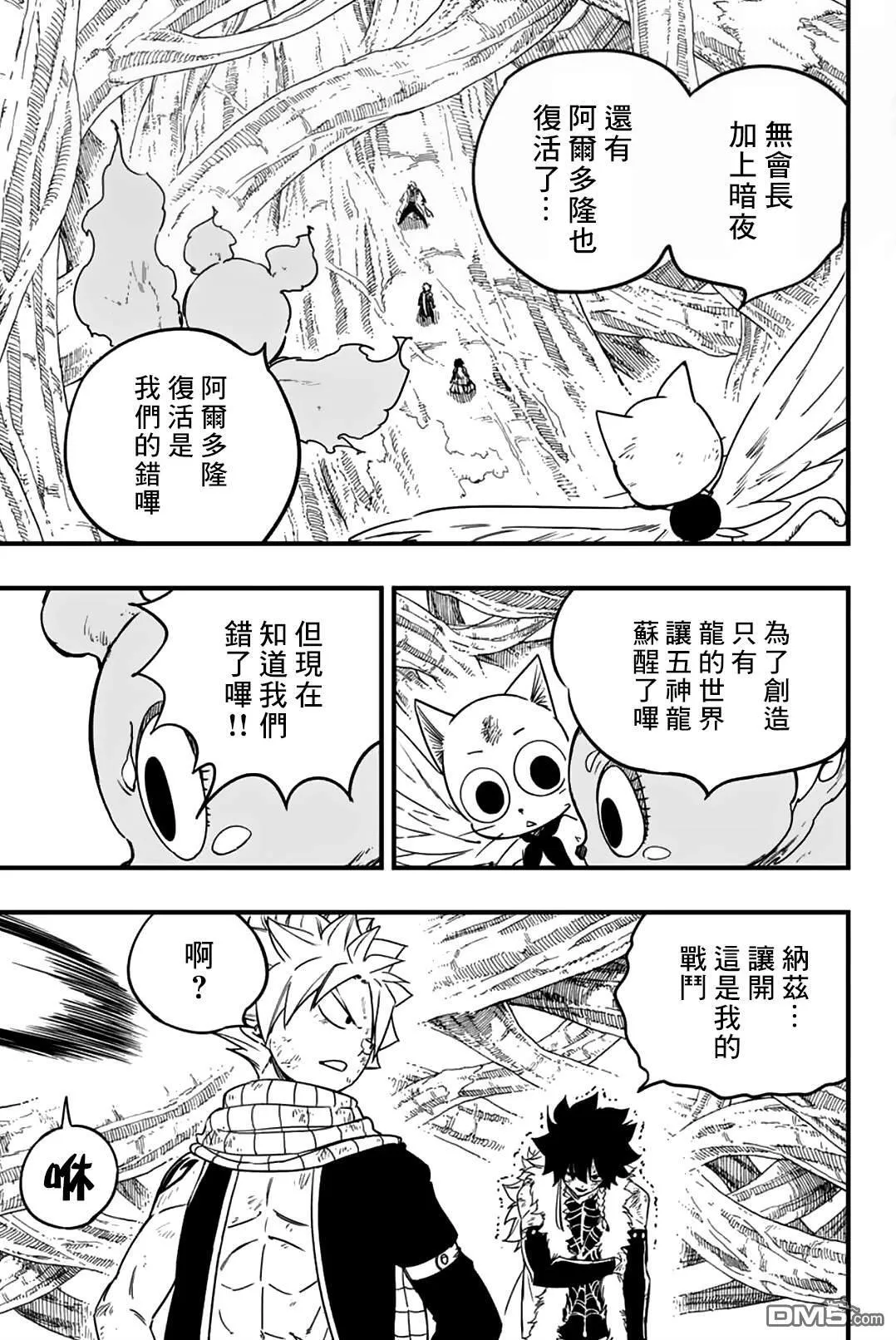 妖精的尾巴 百年任务漫画,第176话 粉碎的希望3图