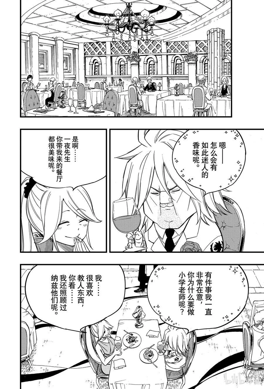 妖精的尾巴 百年任务漫画,155 一夜的烦恼1图