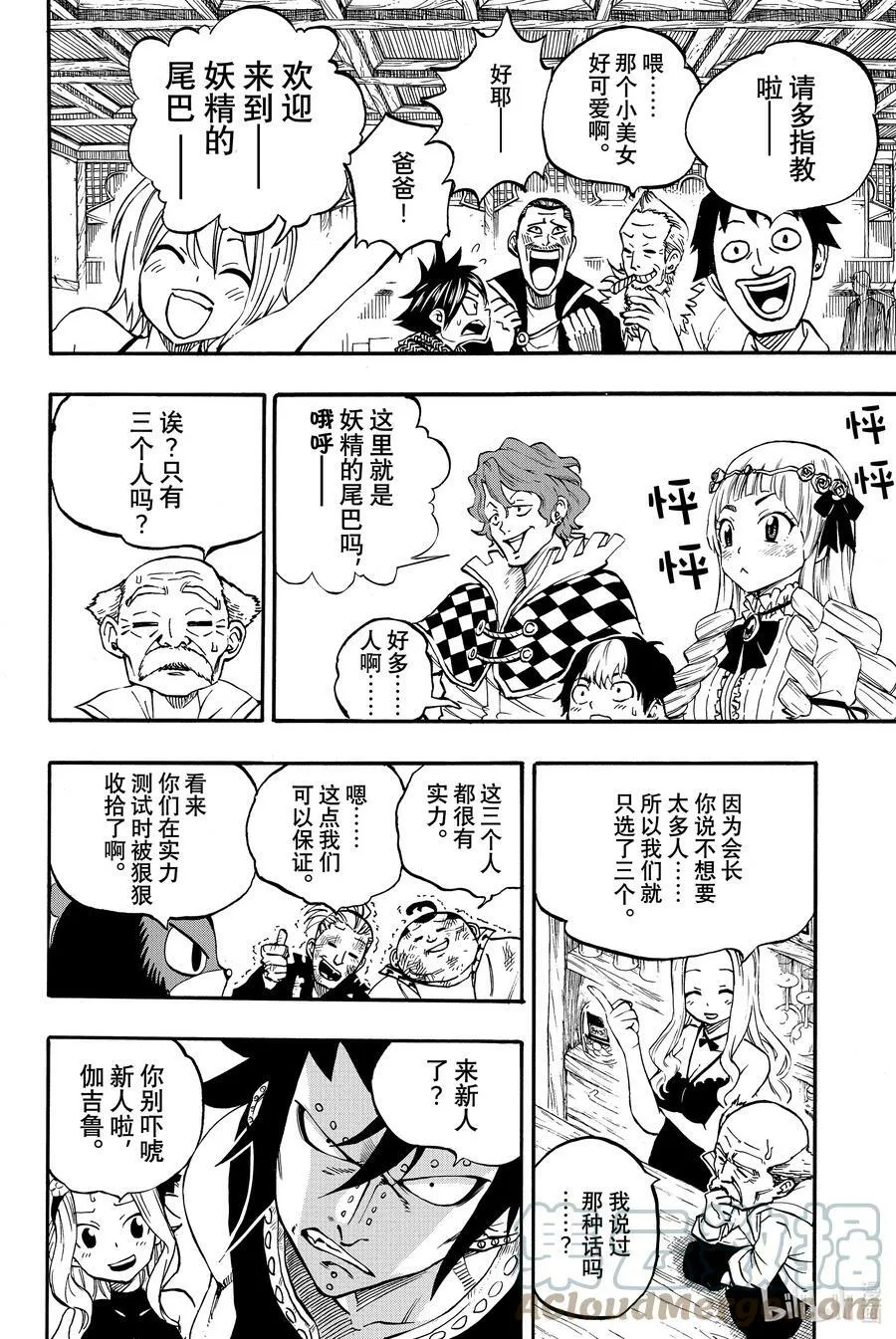 妖精的尾巴 百年任务漫画,001 「最初」的公会和「最强」的公会4图