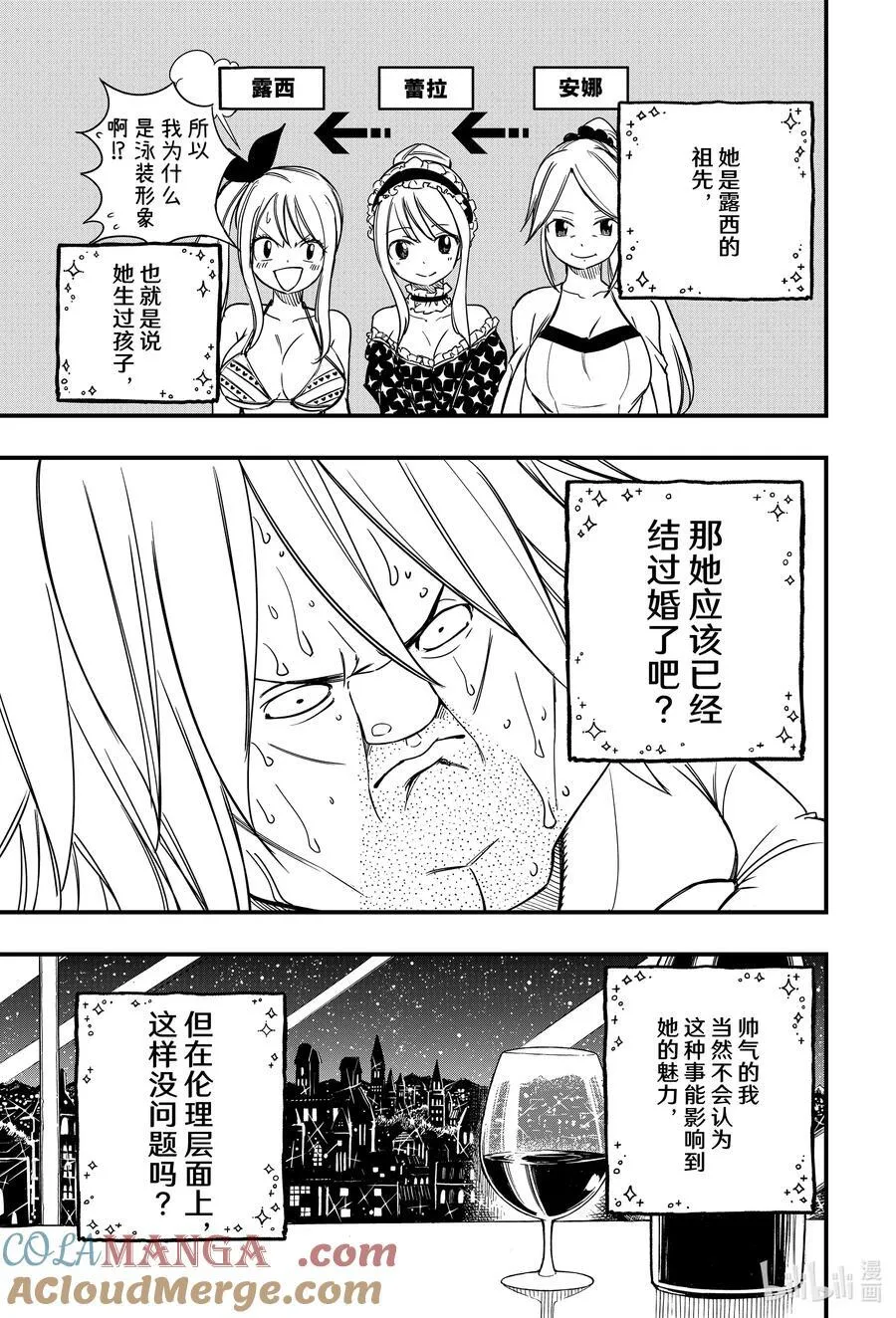 妖精的尾巴 百年任务漫画,155 一夜的烦恼1图