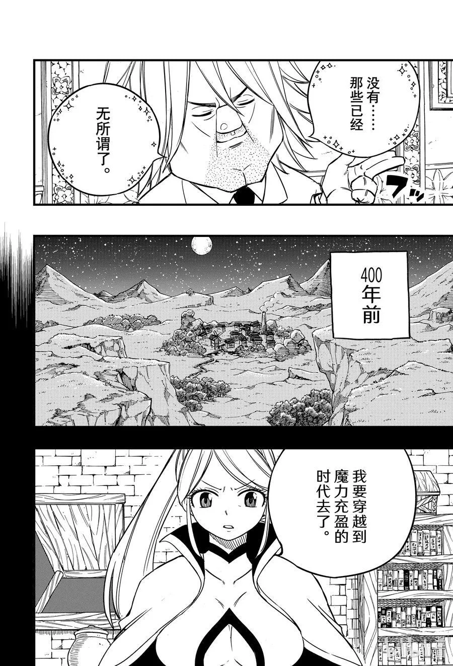 妖精的尾巴 百年任务漫画,155 一夜的烦恼3图