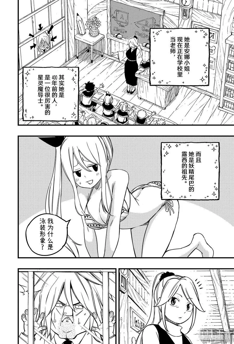 妖精的尾巴 百年任务漫画,155 一夜的烦恼4图