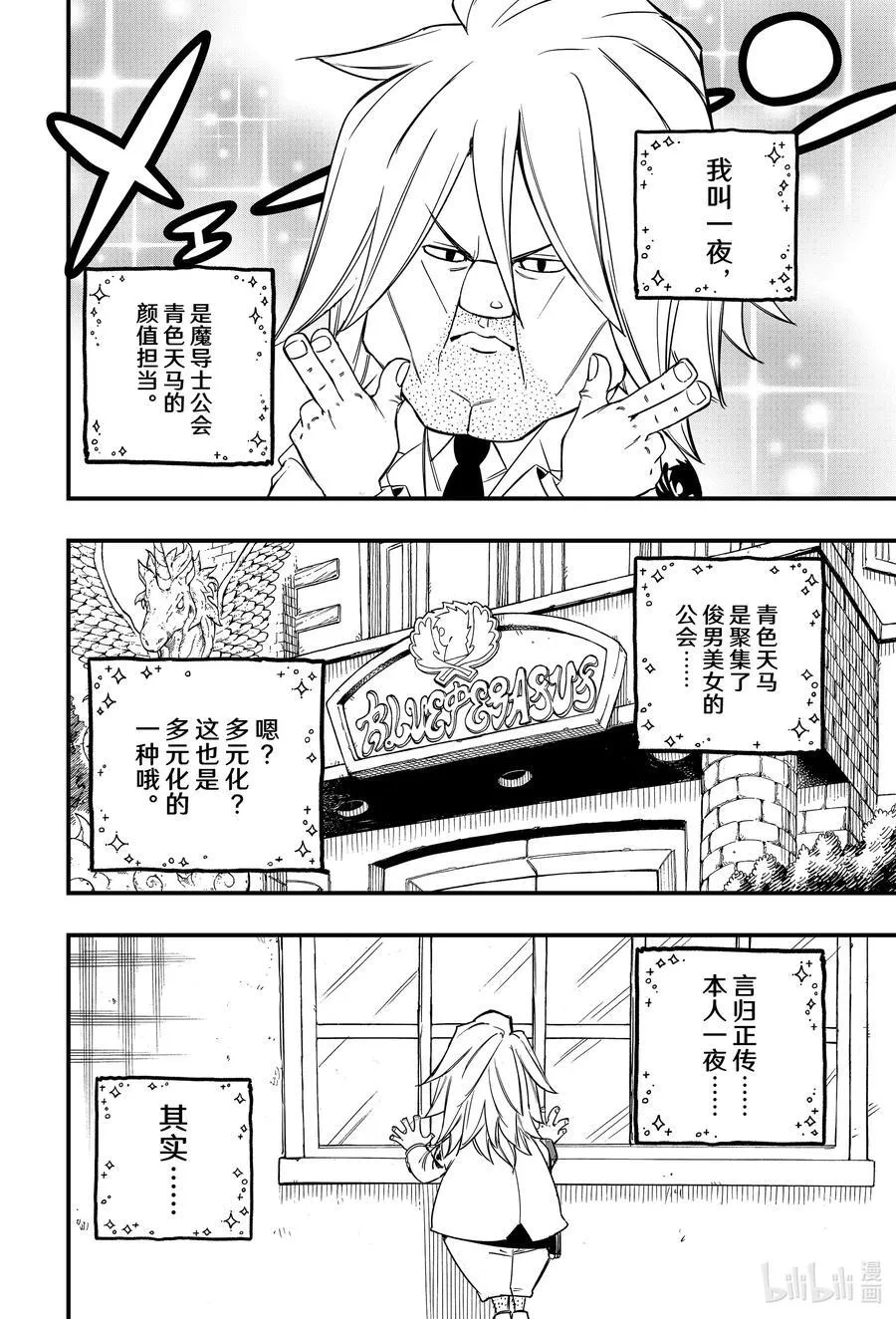 妖精的尾巴 百年任务漫画,155 一夜的烦恼2图