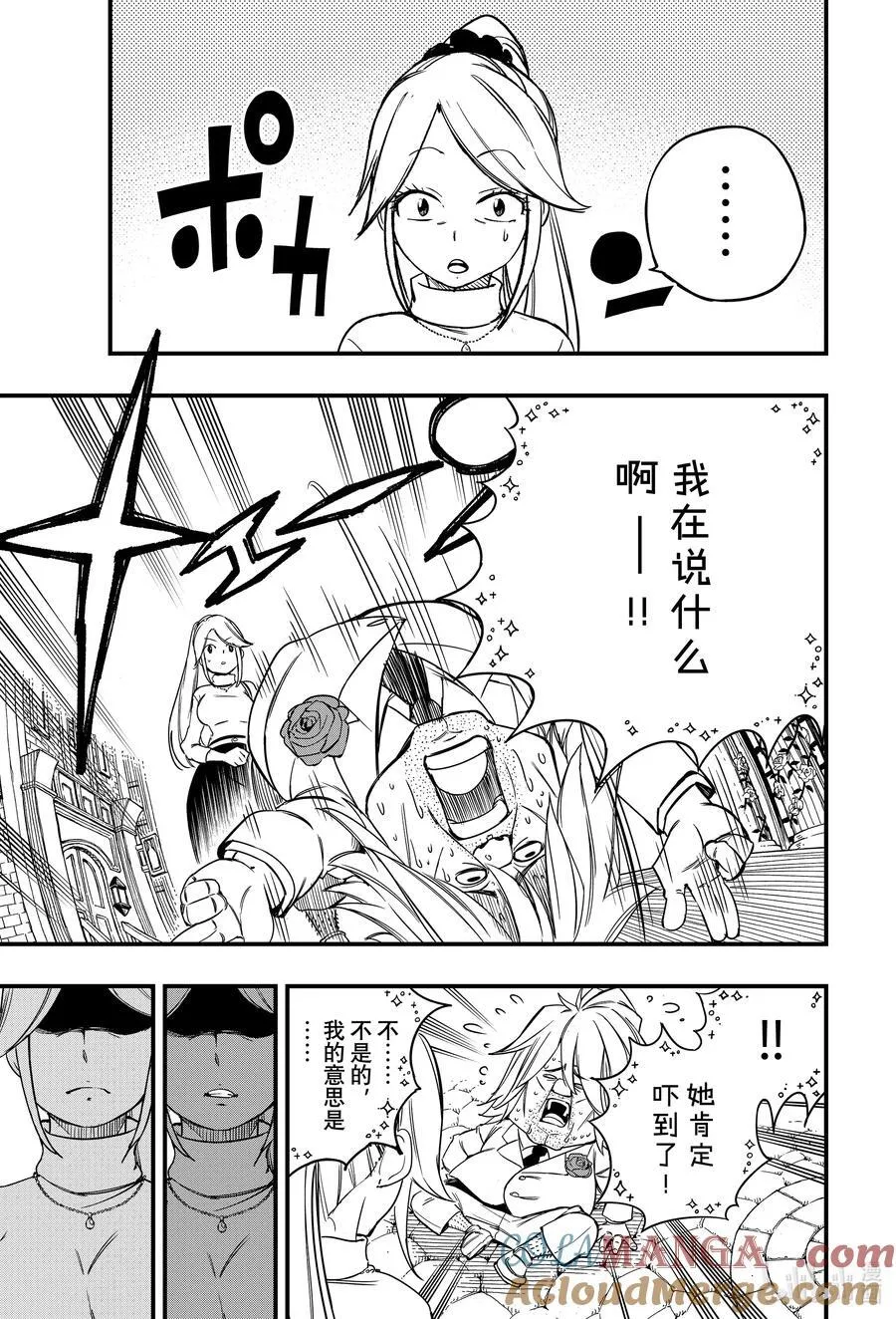 妖精的尾巴 百年任务漫画,155 一夜的烦恼5图