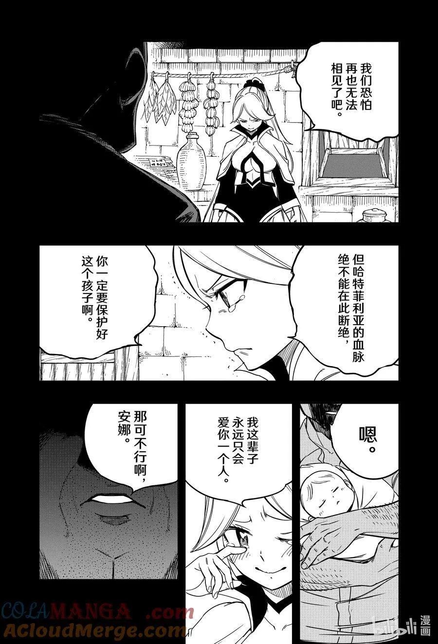 妖精的尾巴 百年任务漫画,155 一夜的烦恼4图