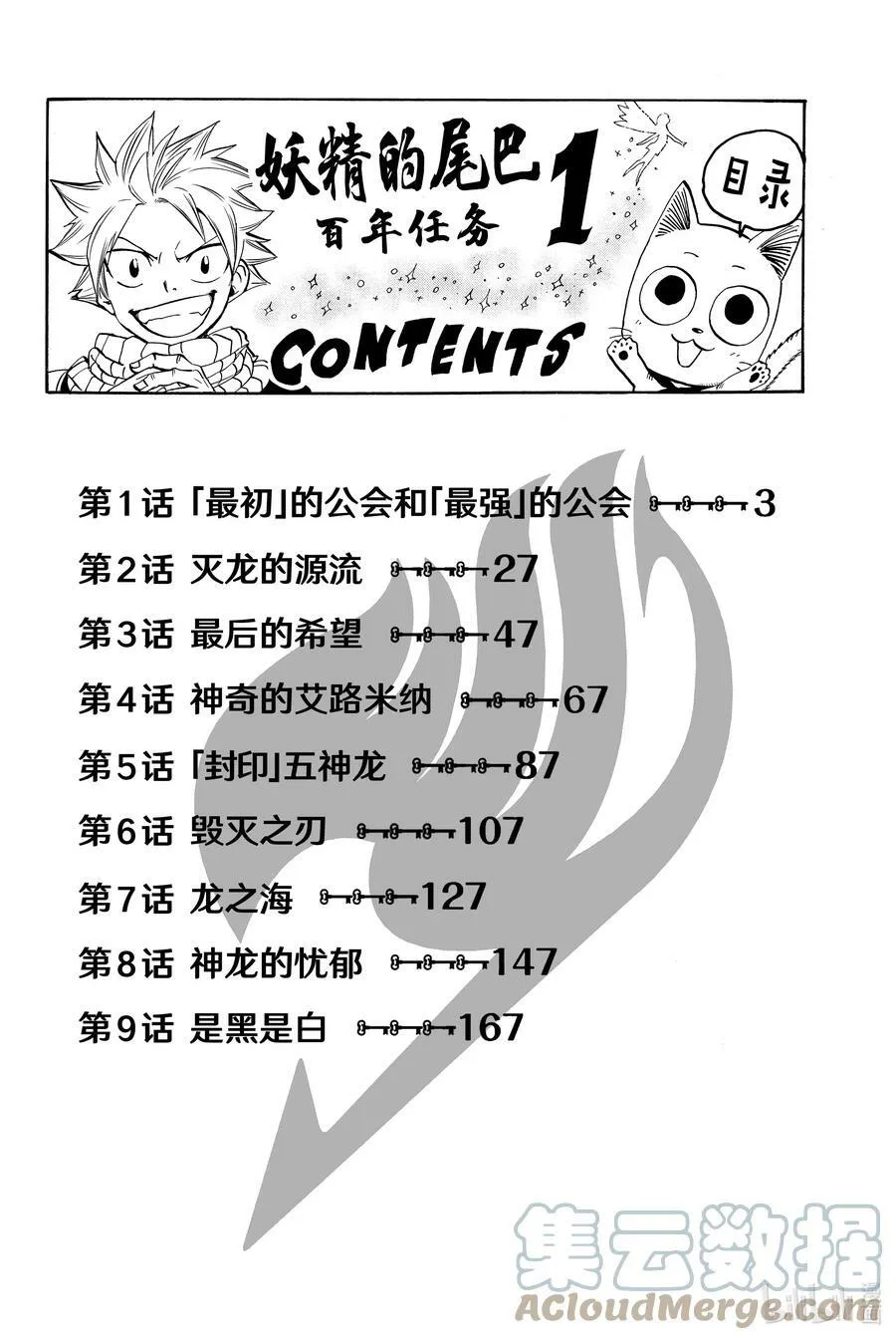 妖精的尾巴 百年任务漫画,001 「最初」的公会和「最强」的公会3图