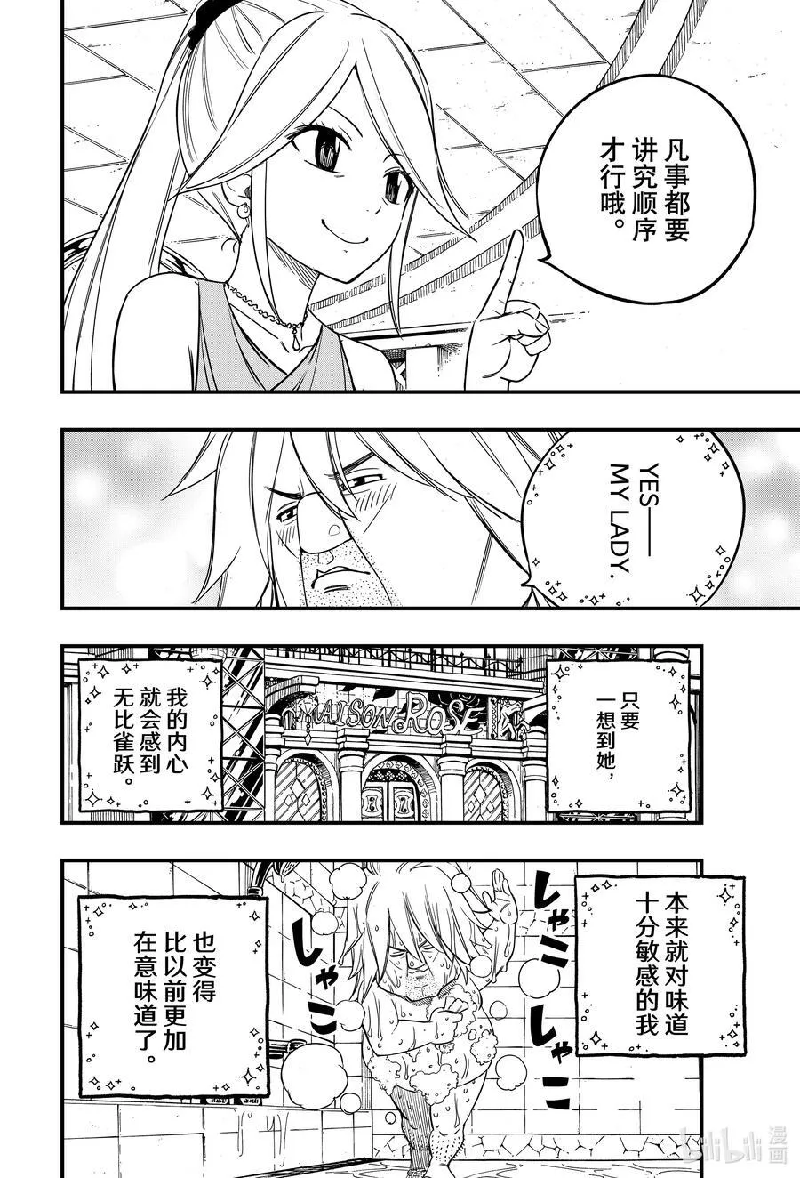 妖精的尾巴 百年任务漫画,155 一夜的烦恼3图