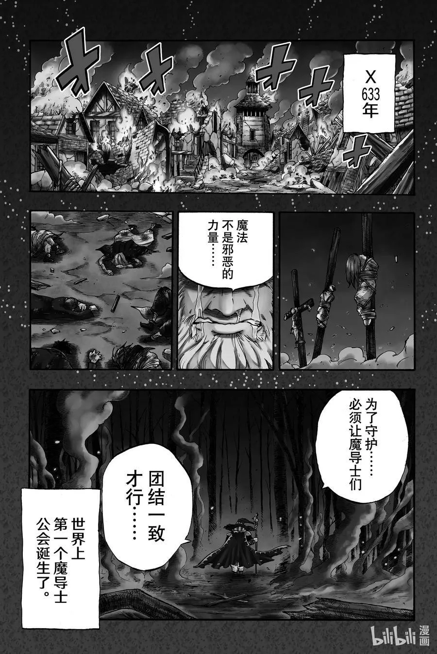 妖精的尾巴 百年任务漫画,001 「最初」的公会和「最强」的公会4图