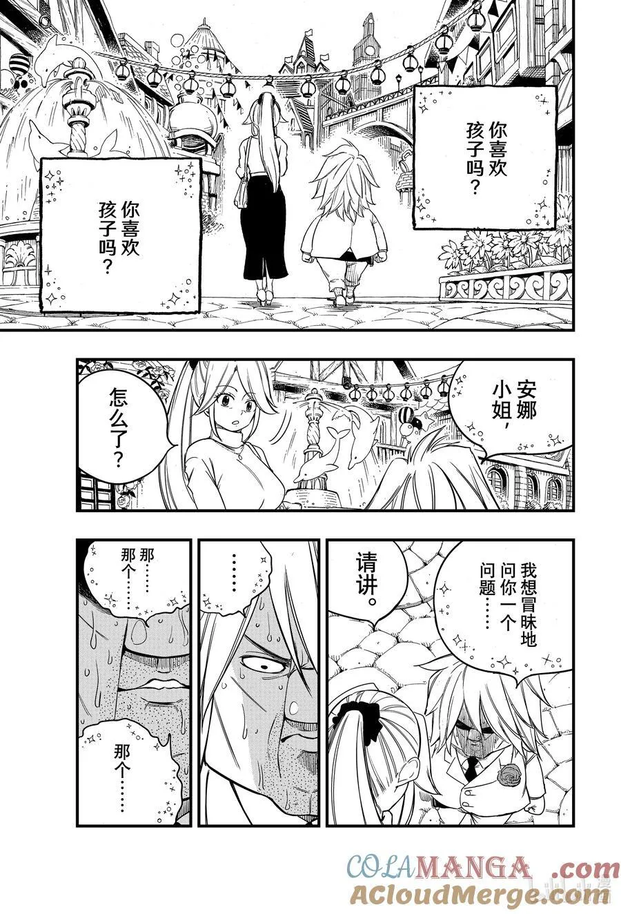 妖精的尾巴 百年任务漫画,155 一夜的烦恼3图